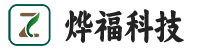 湖北省烨福科技有限责任公司